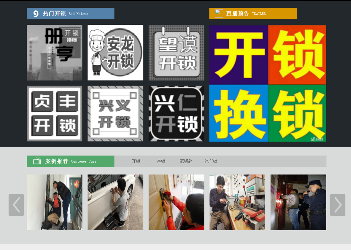 路桥黔西南开锁网门户网站
